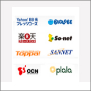 プロバイダ申し込みサービス